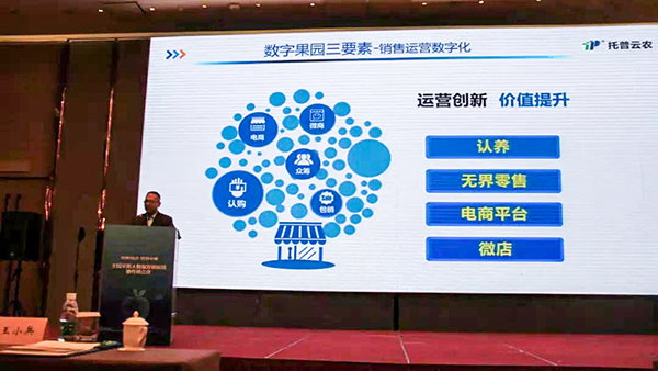 全國蘋果大數(shù)據(jù)會議
