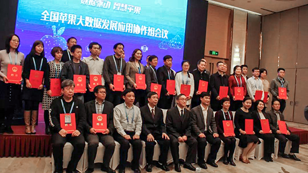 全國蘋果大數(shù)據(jù)會議