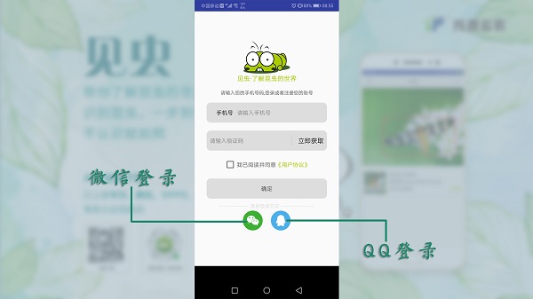 見蟲APP