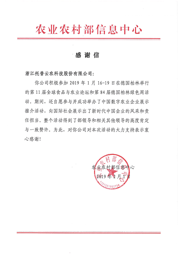 托普云農(nóng)董事長陳渝陽隨屈冬玉副部長率團出訪德國