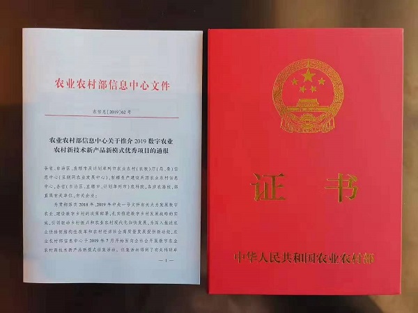 托普云農(nóng)打造智能產(chǎn)業(yè)化應(yīng)用，創(chuàng)新技術(shù)再獲農(nóng)業(yè)部認(rèn)可